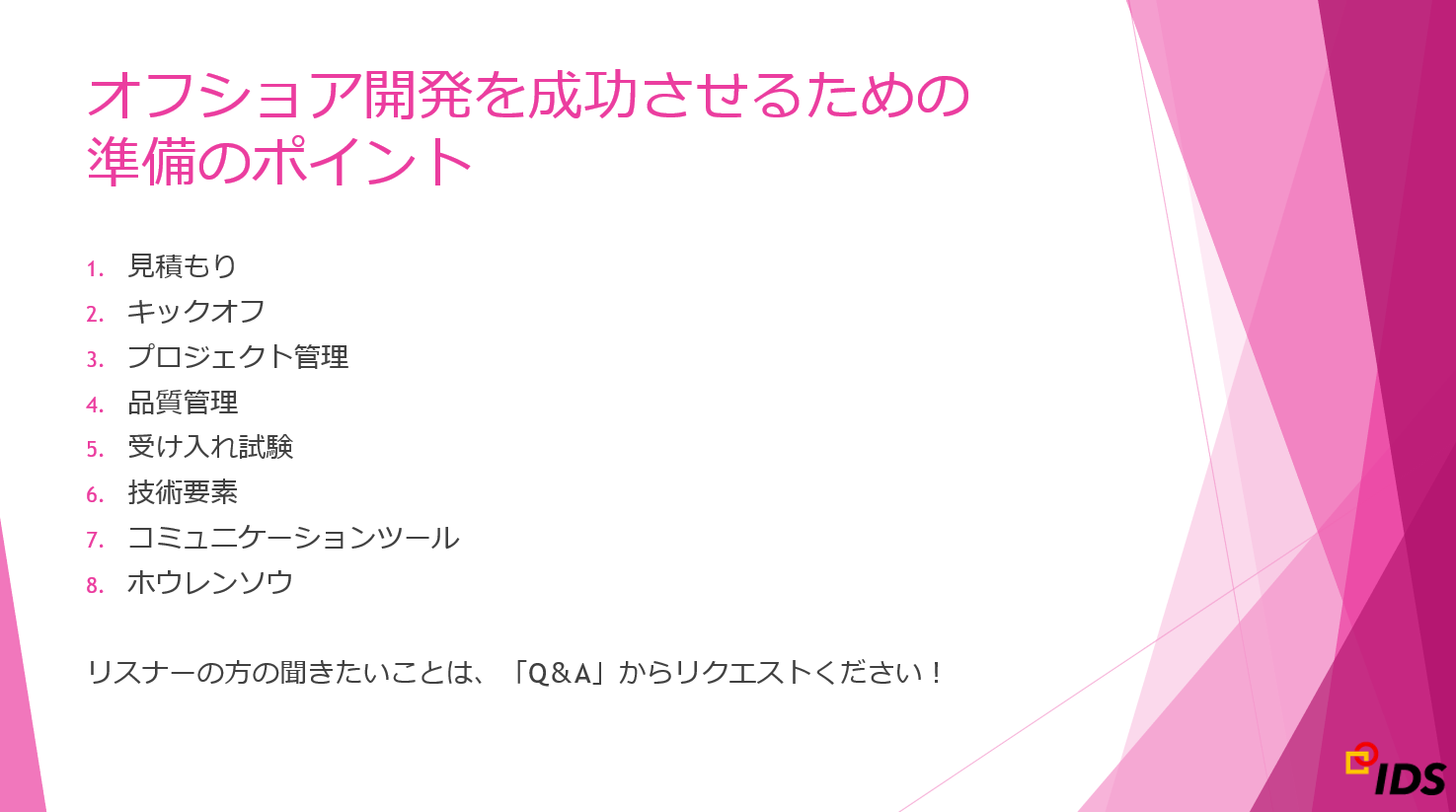 オフショア開発を成功させるための準備のポイント8つ
