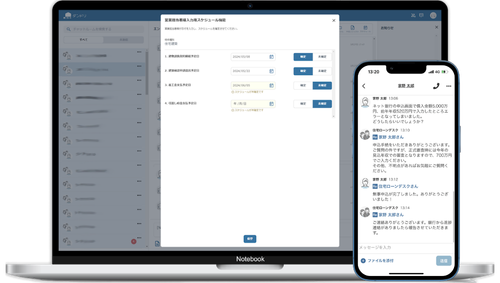 いえーる ダンドリのPC・スマートフォン画面